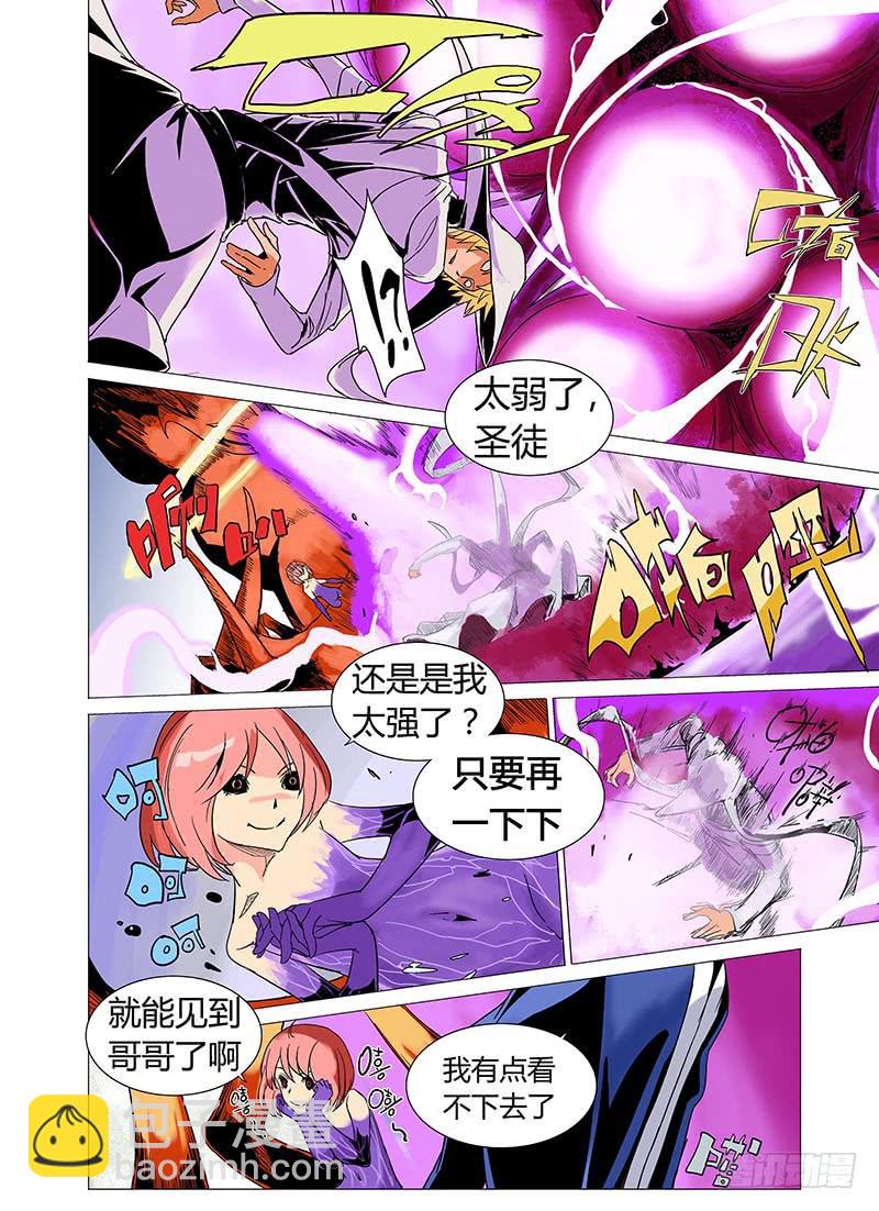 《审判战区》第三章 第4页