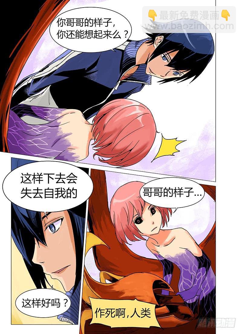 《审判战区》第三章 第5页