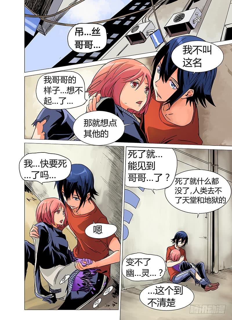 《审判战区》第三章 第8页