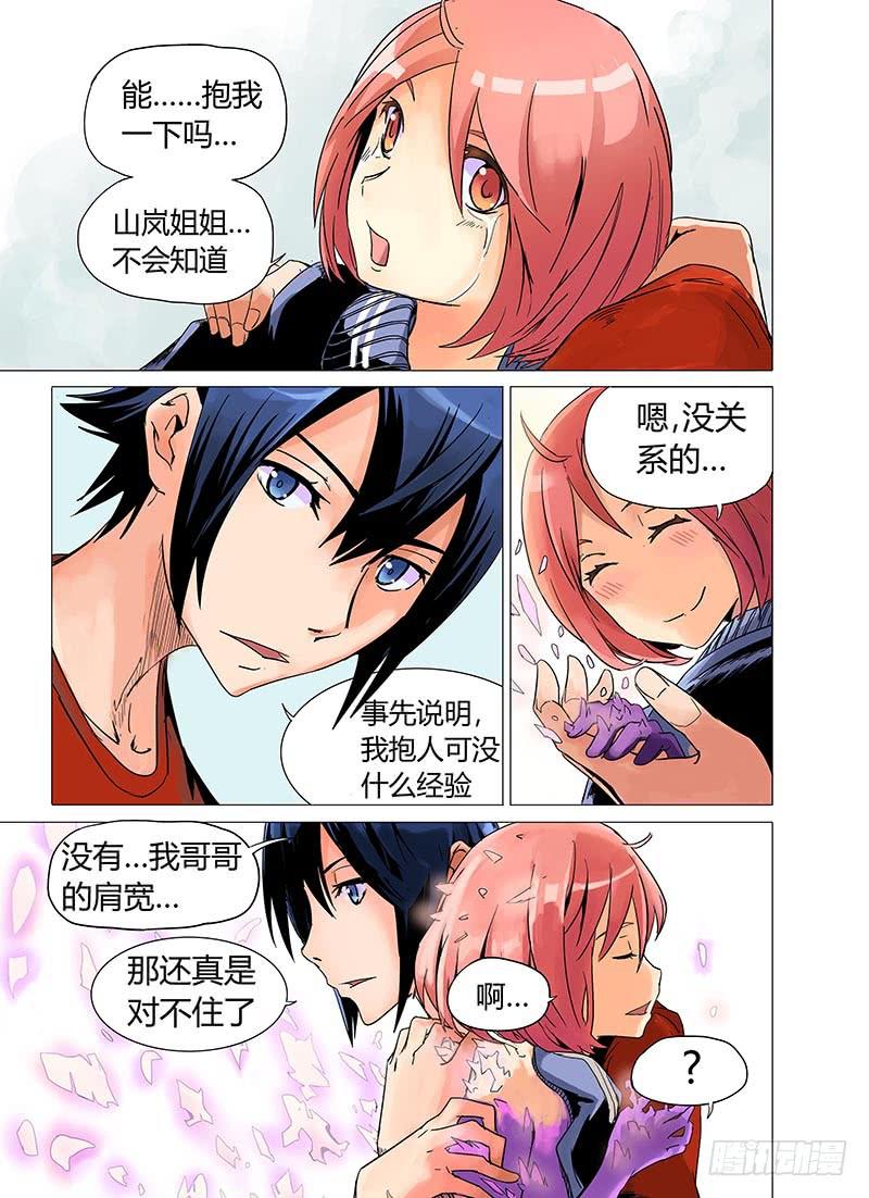 《审判战区》第三章 第9页
