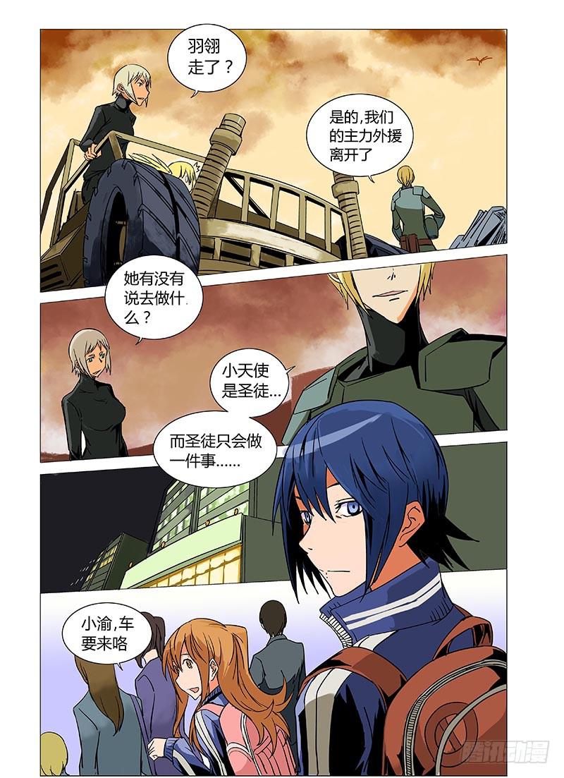 《审判战区》第八章 第10页
