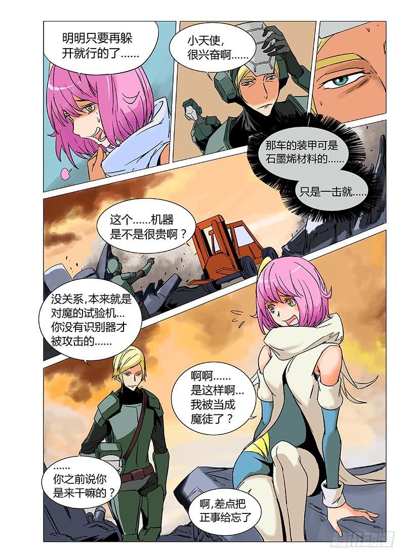 《审判战区》第八章 第7页