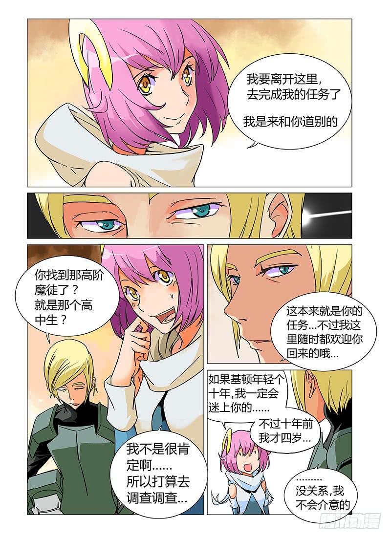 《审判战区》第八章 第8页