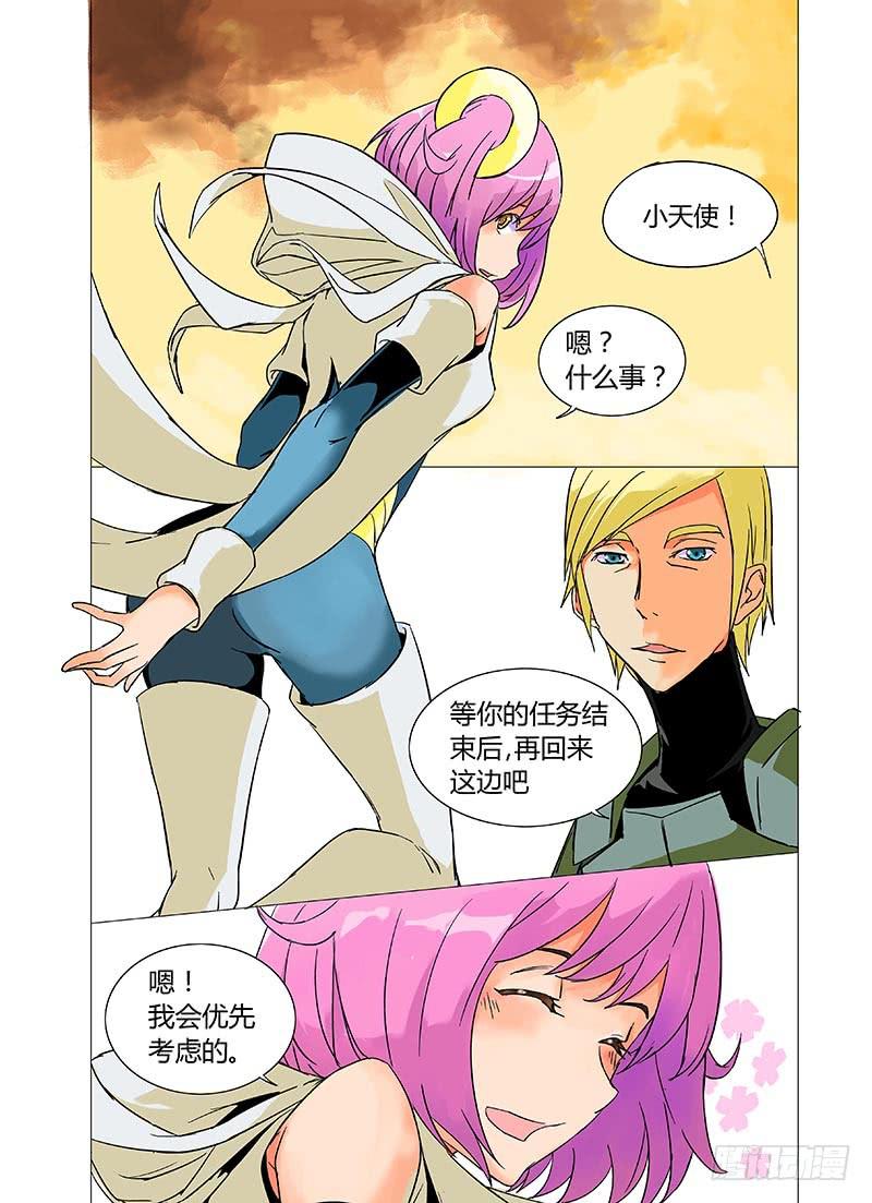 《审判战区》第八章 第9页
