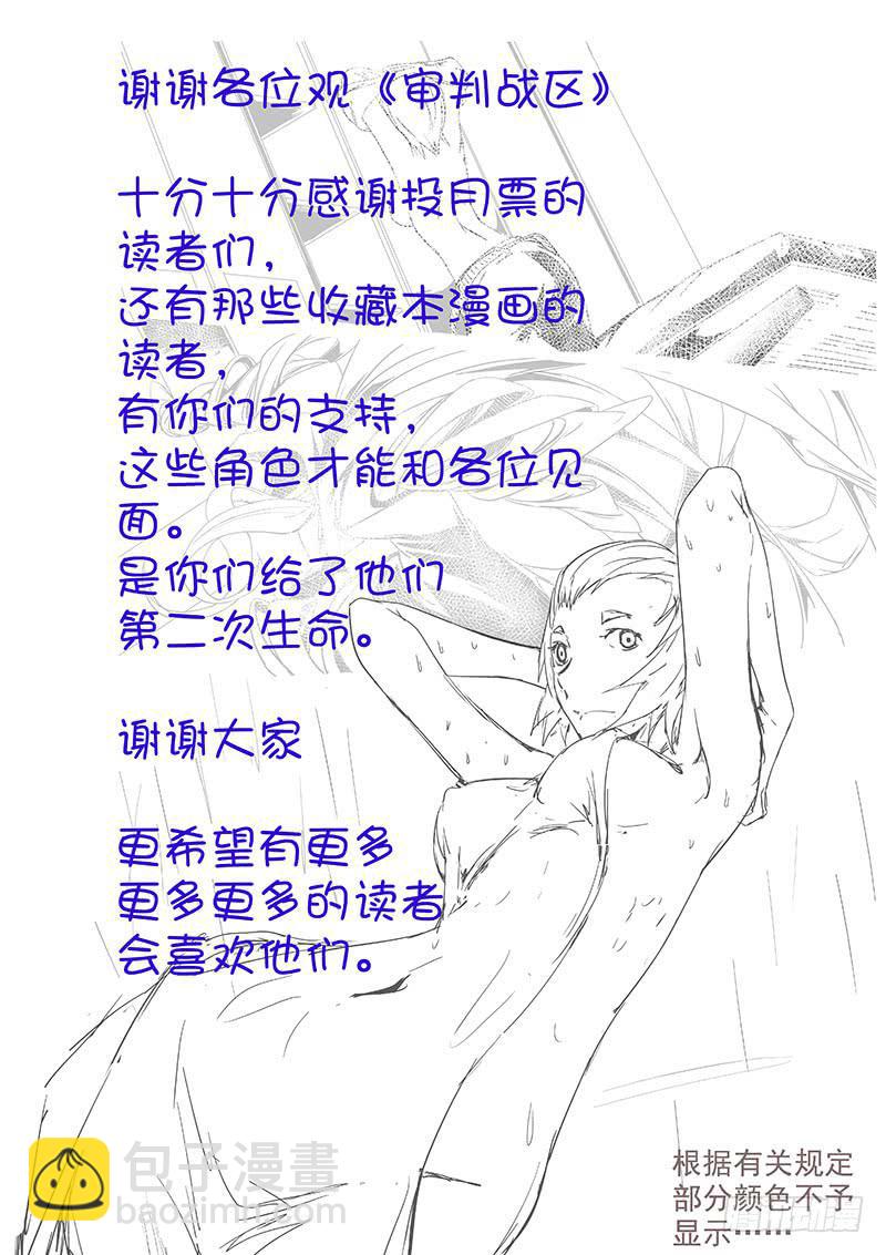 《审判战区》第六章 第11页