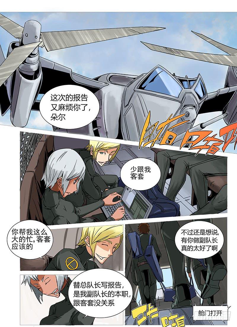 《审判战区》第六章 第1页