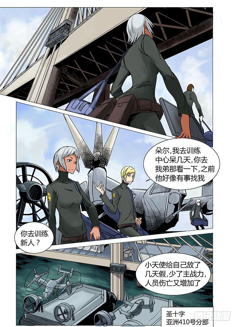 《审判战区》第六章 第2页