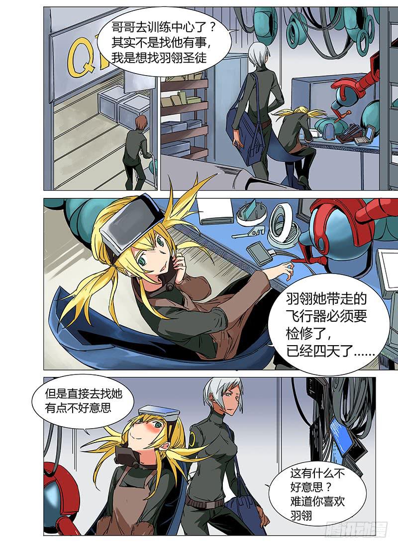 《审判战区》第六章 第3页