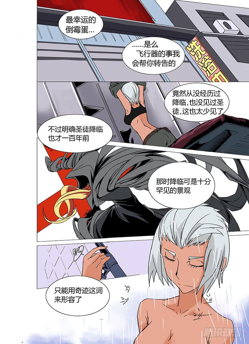 《审判战区》第六章 第5页