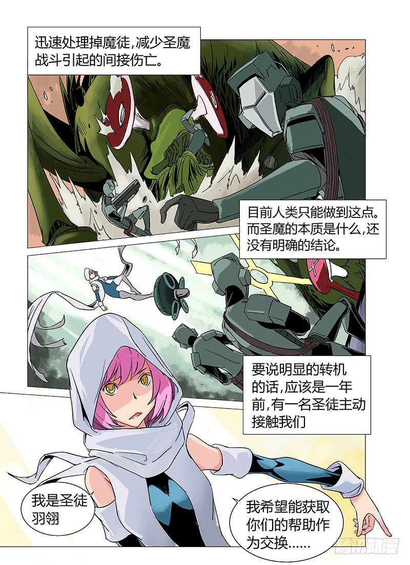 《审判战区》第六章 第8页