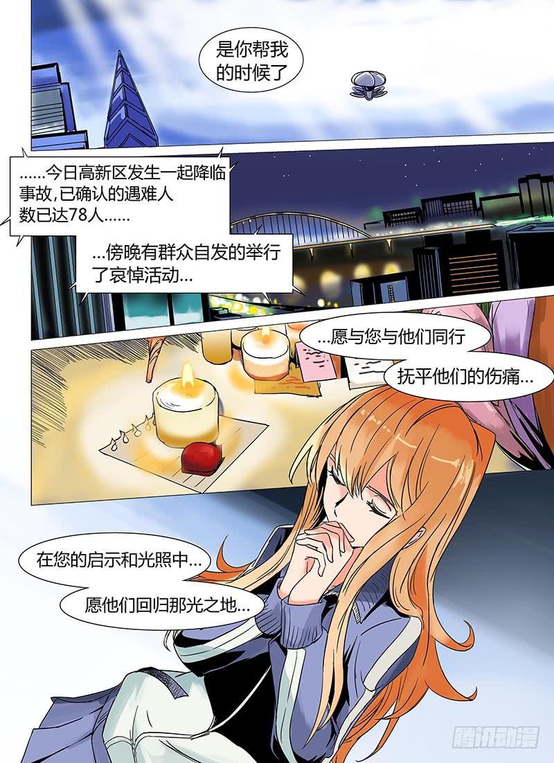 《审判战区》第五章 第11页