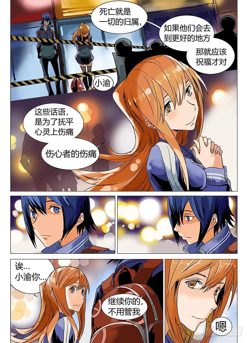 《审判战区》第五章 第12页