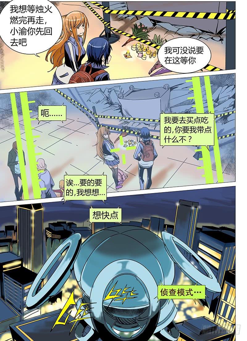 《审判战区》第五章 第13页
