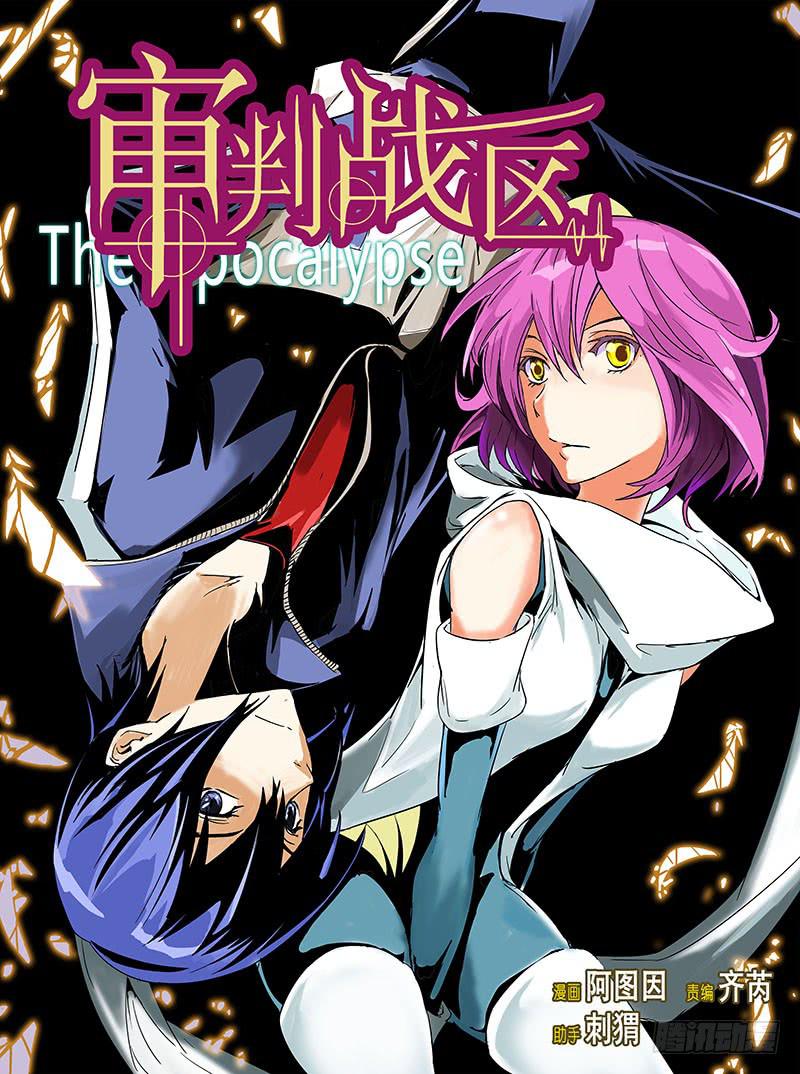 《审判战区》第五章 第1页
