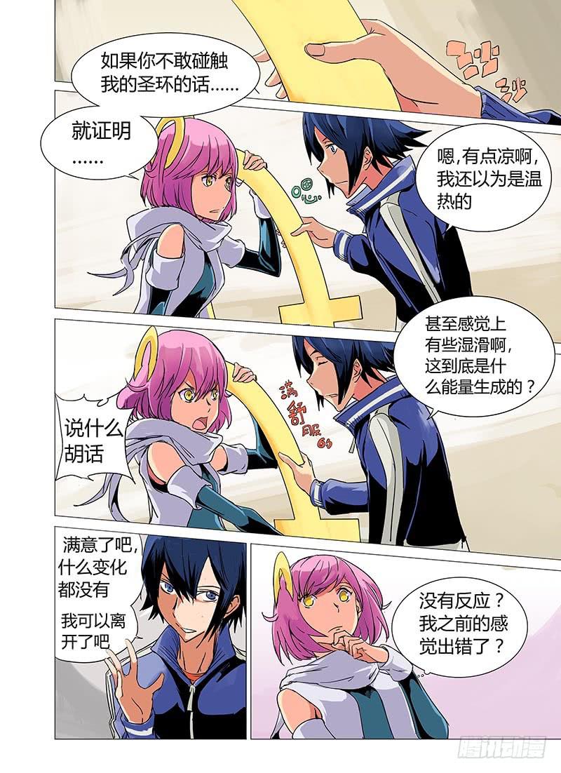 《审判战区》第五章 第2页