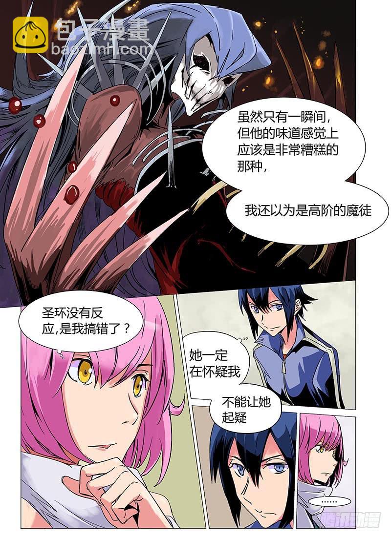 《审判战区》第五章 第3页