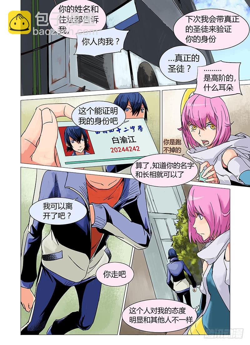 《审判战区》第五章 第5页