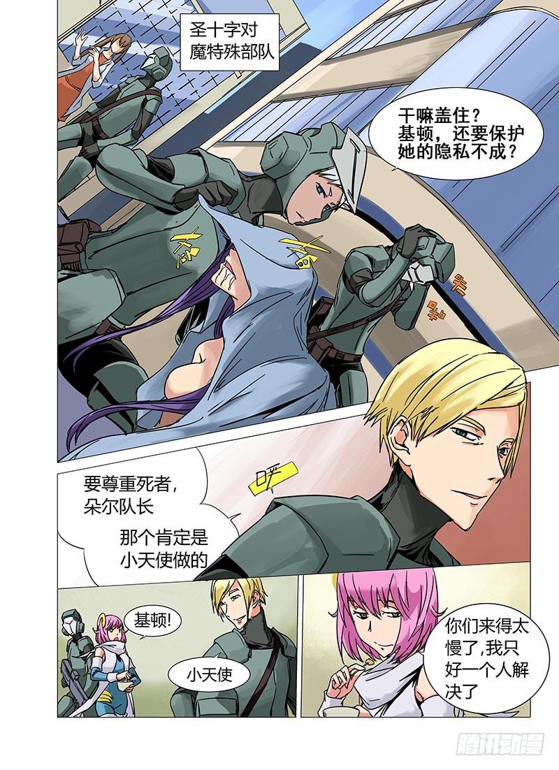 《审判战区》第五章 第7页