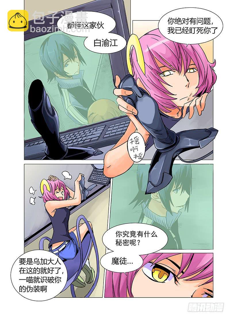《审判战区》第七章 第3页