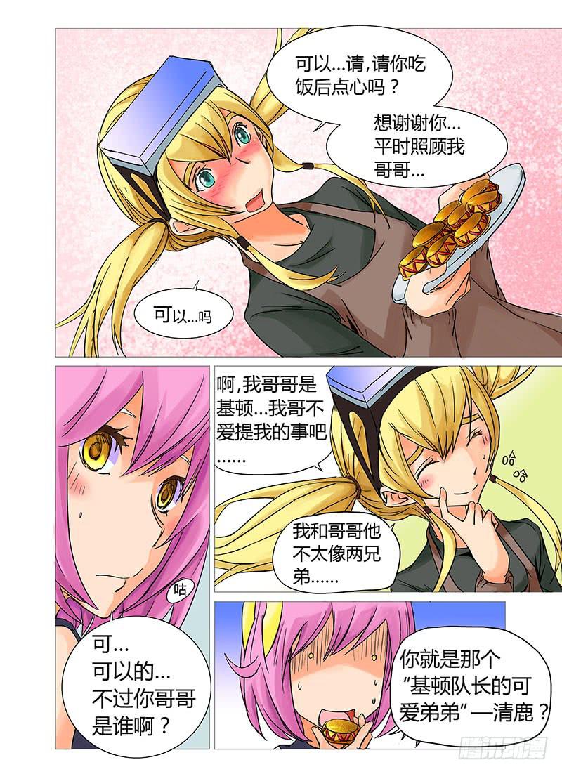 《审判战区》第七章 第5页