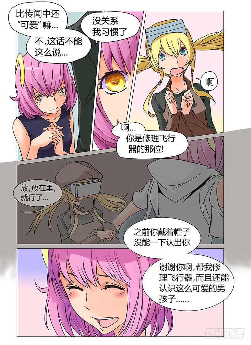 《审判战区》第七章 第6页