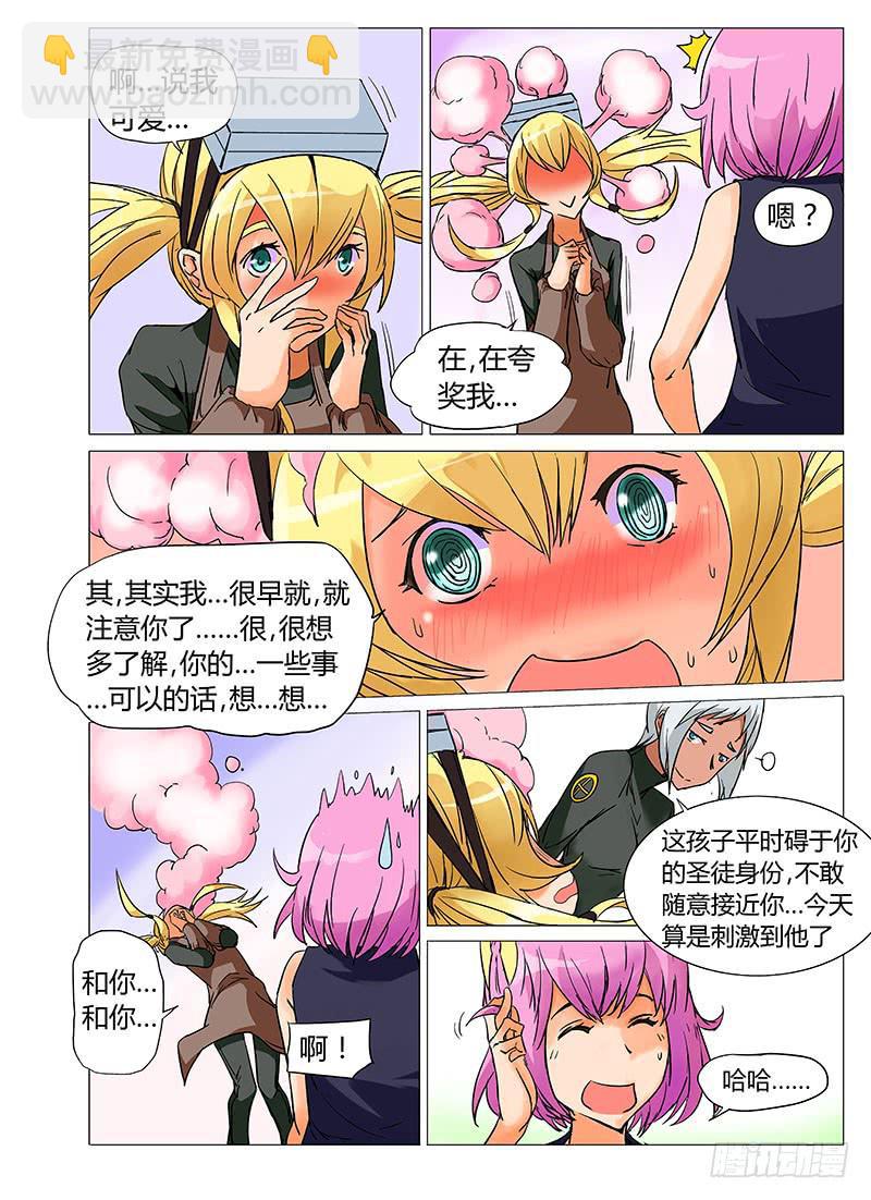 《审判战区》第七章 第7页