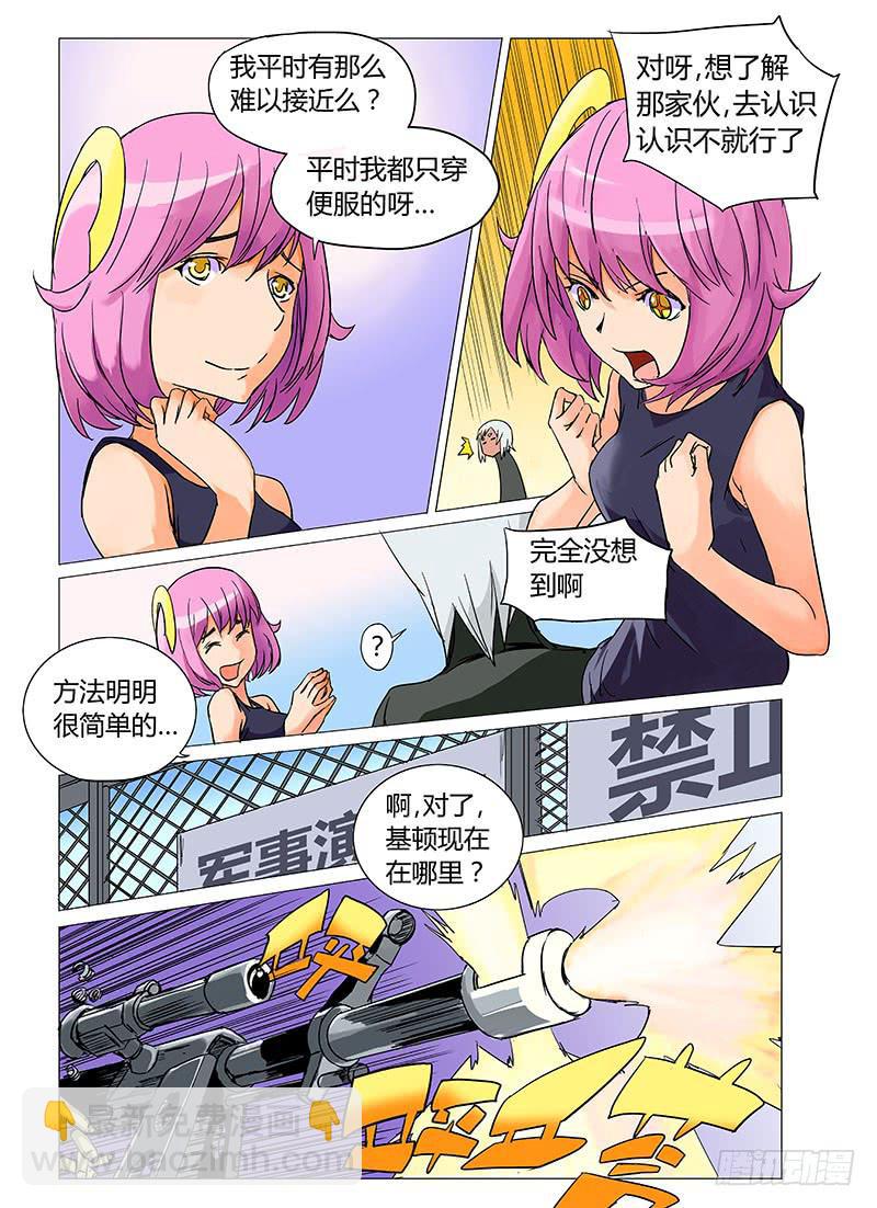《审判战区》第七章 第8页