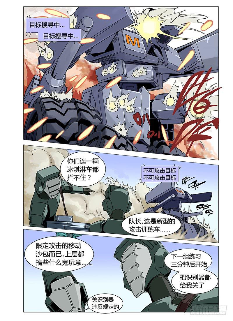 《审判战区》第七章 第9页