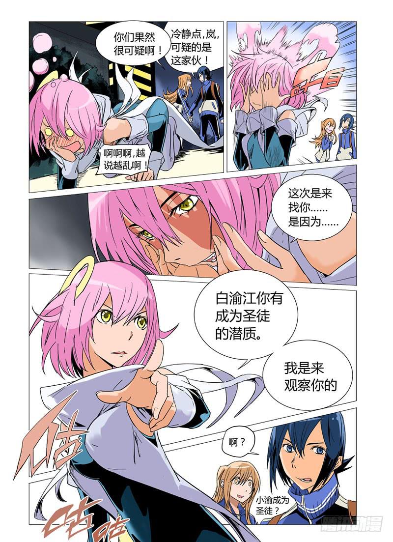 《审判战区》第十二章 第10页