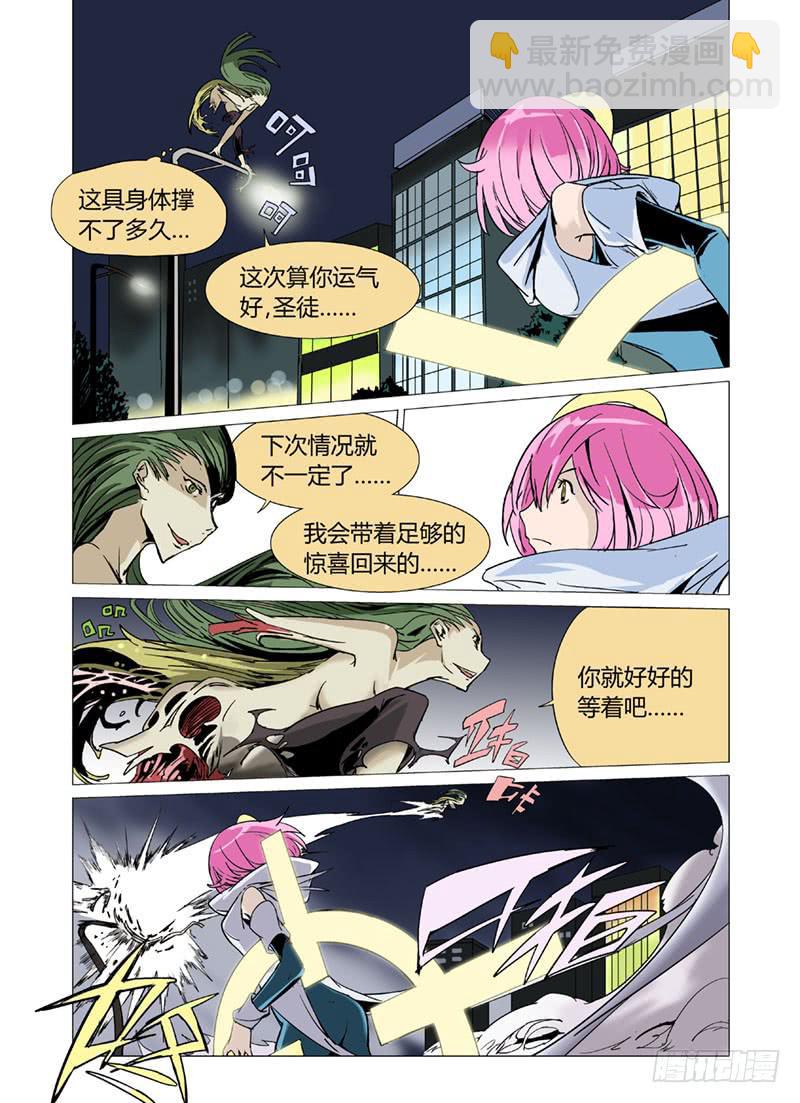 《审判战区》第十二章 第2页