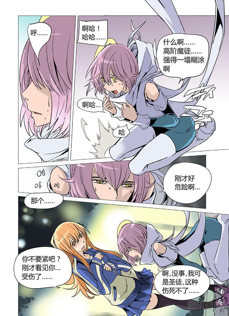 《审判战区》第十二章 第3页
