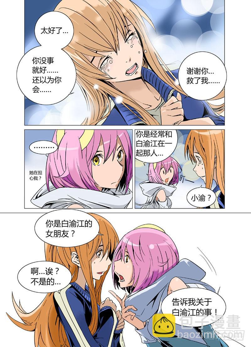 《审判战区》第十二章 第4页