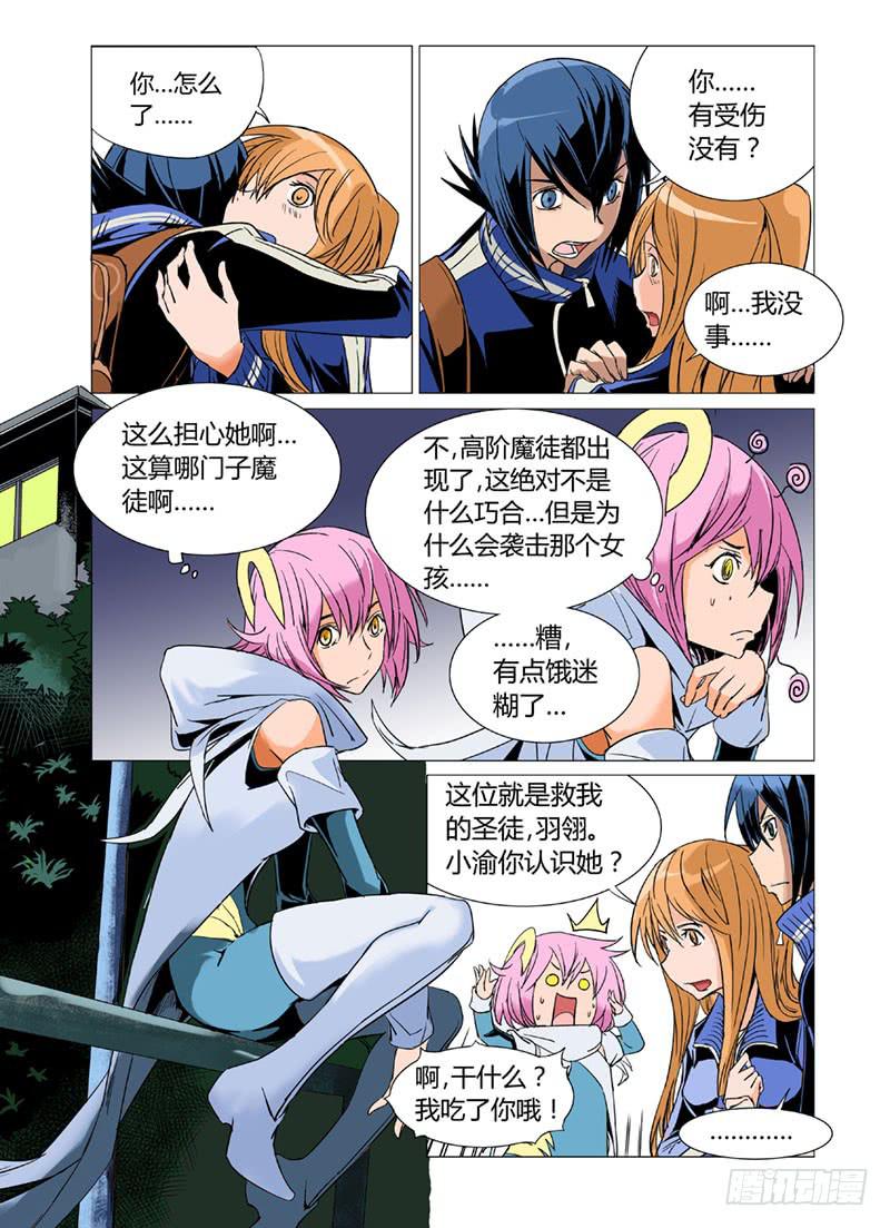 《审判战区》第十二章 第7页