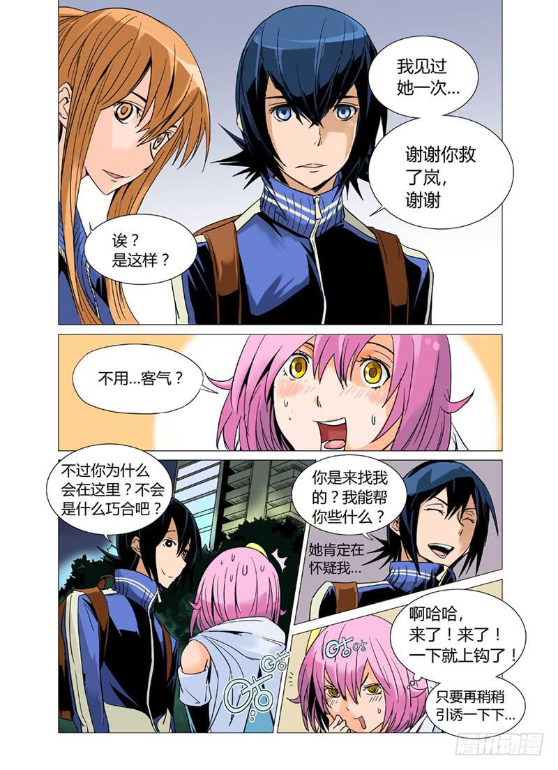 《审判战区》第十二章 第8页
