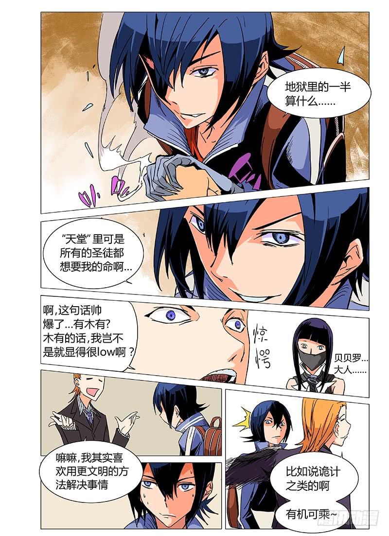 《审判战区》第九章 第10页