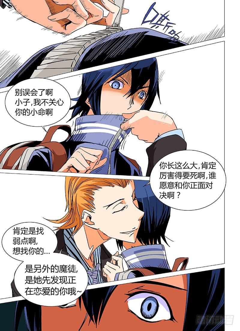 《审判战区》第九章 第11页