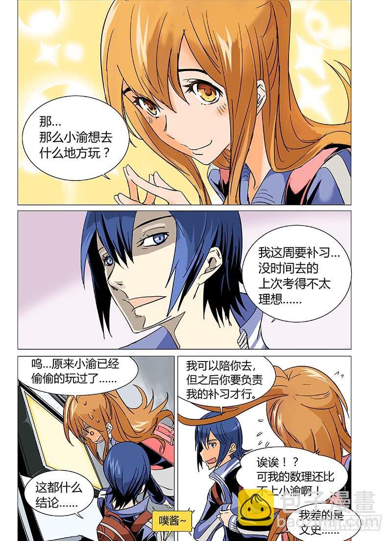 《审判战区》第九章 第3页