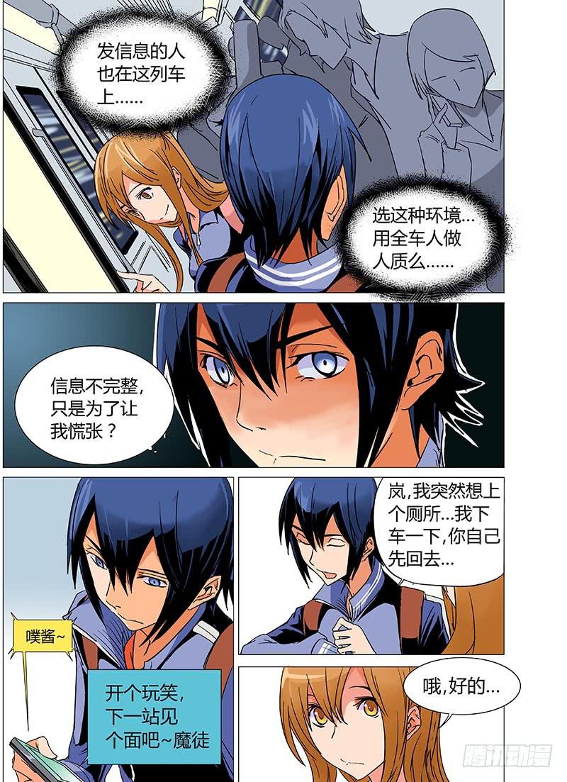 《审判战区》第九章 第5页