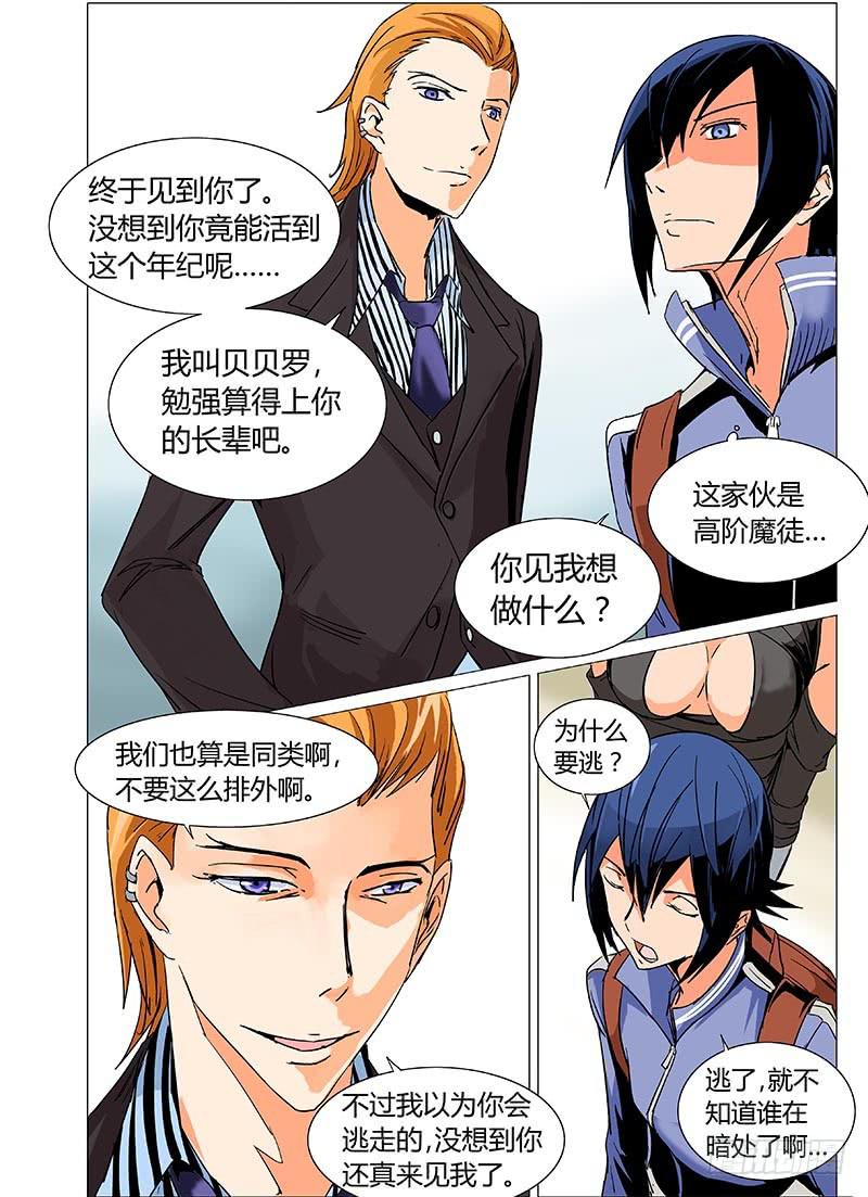 《审判战区》第九章 第8页