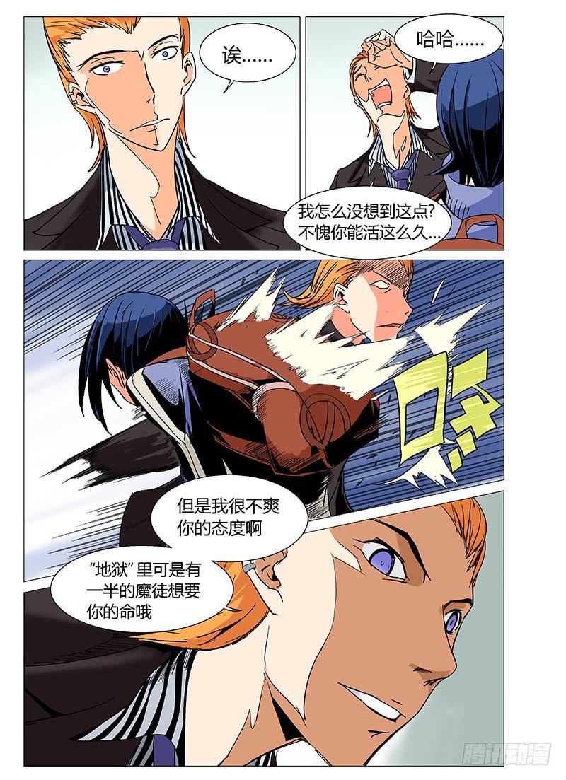 《审判战区》第九章 第9页