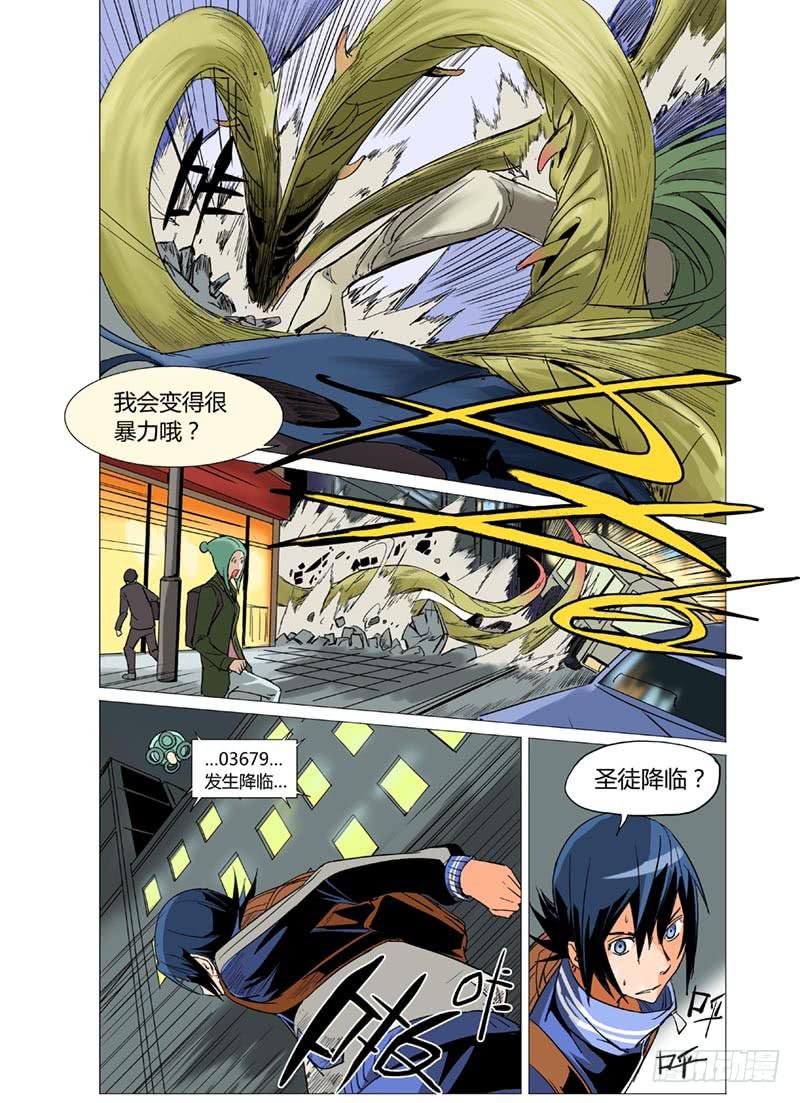 《审判战区》第十一章 第3页
