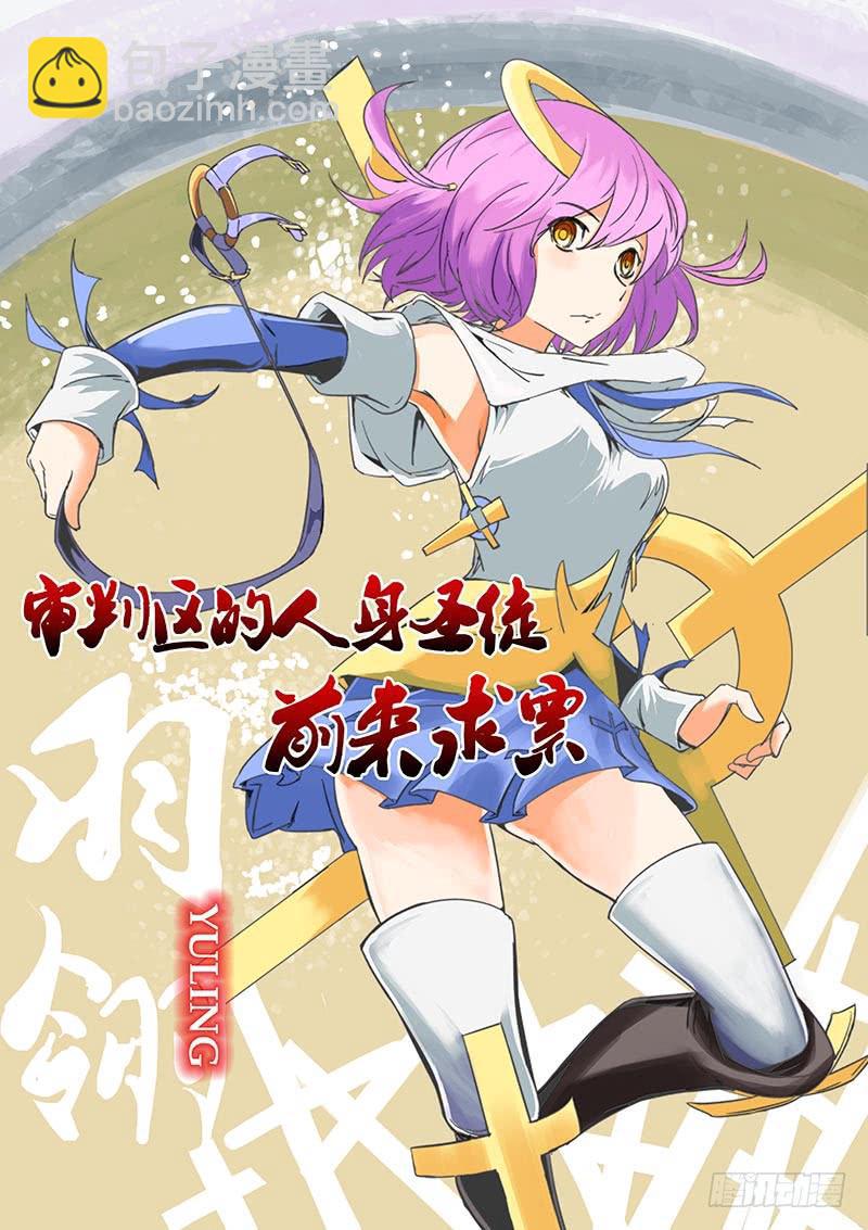 《审判战区》第十章 第11页