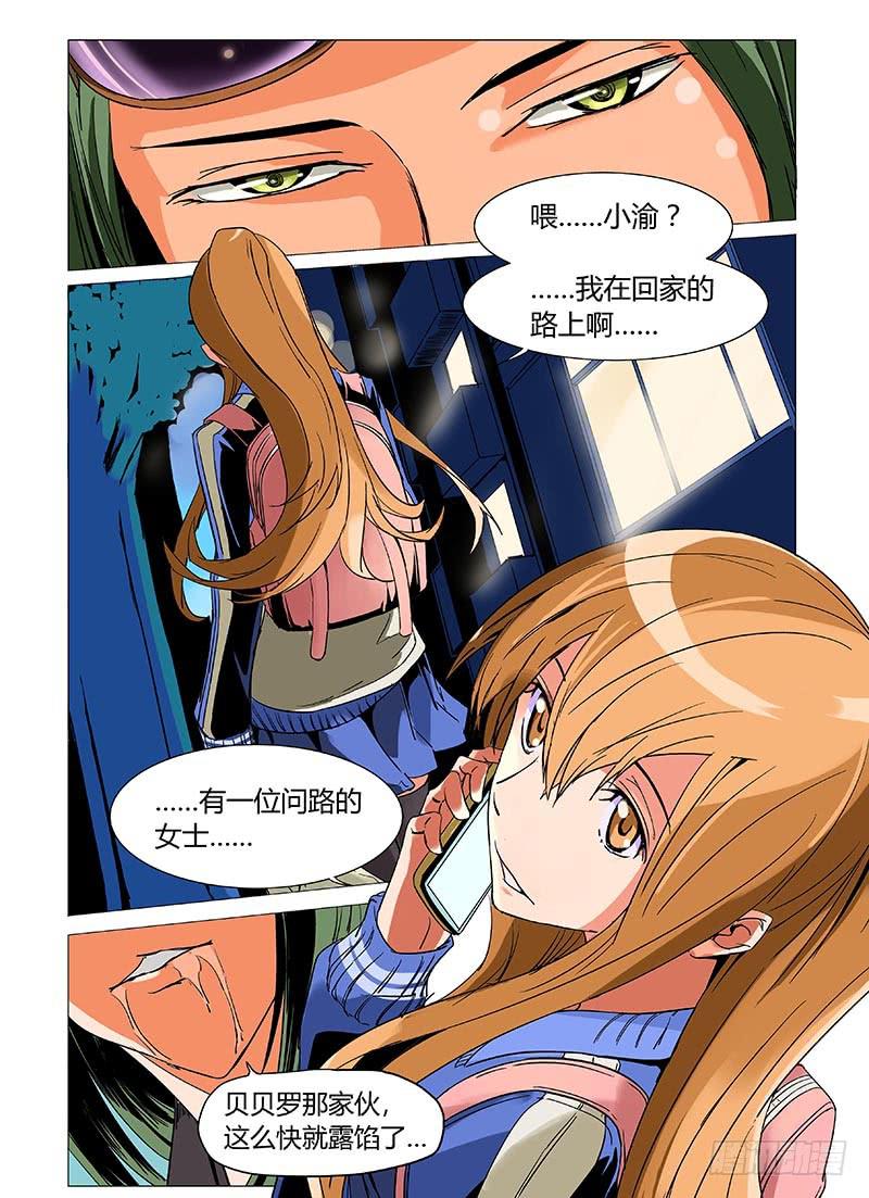 《审判战区》第十章 第1页
