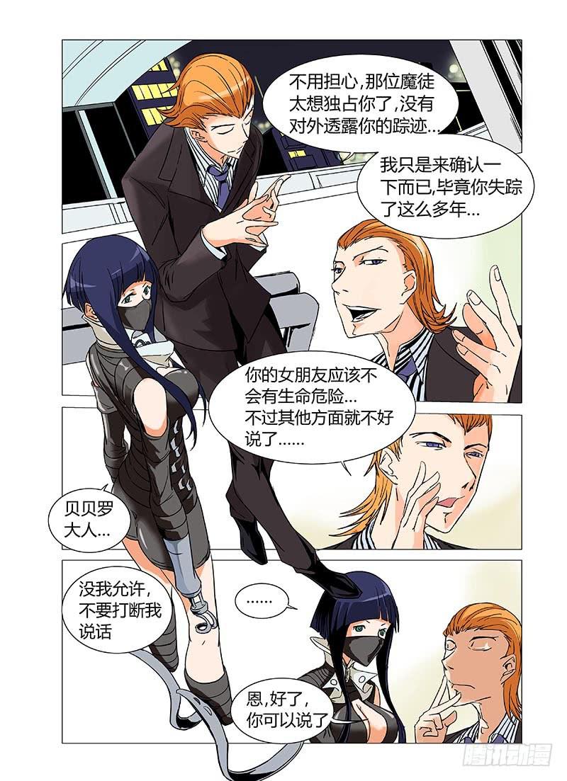 《审判战区》第十章 第3页