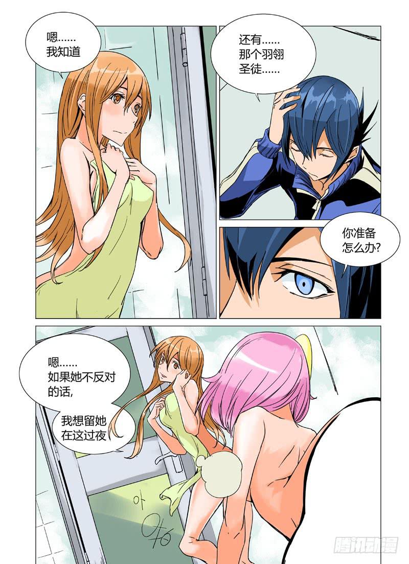 《审判战区》第十四章 第10页