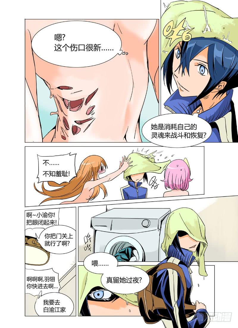 《审判战区》第十四章 第12页