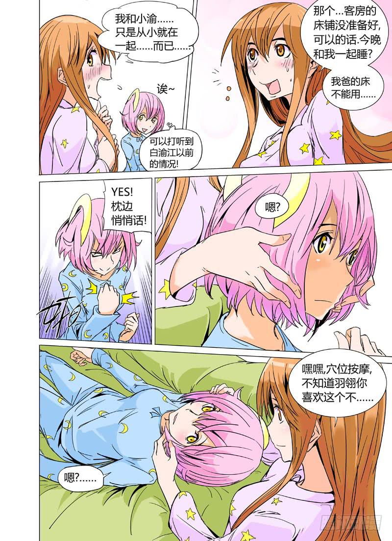 《审判战区》第十四章 第14页