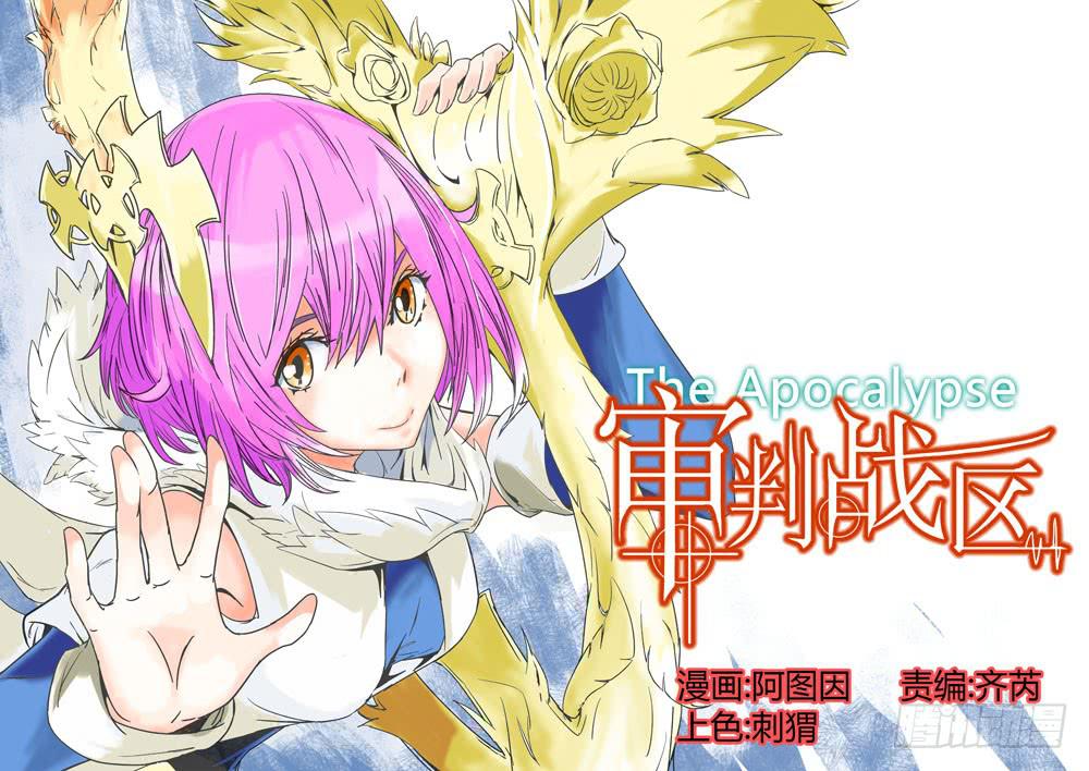 《审判战区》第十四章 第1页