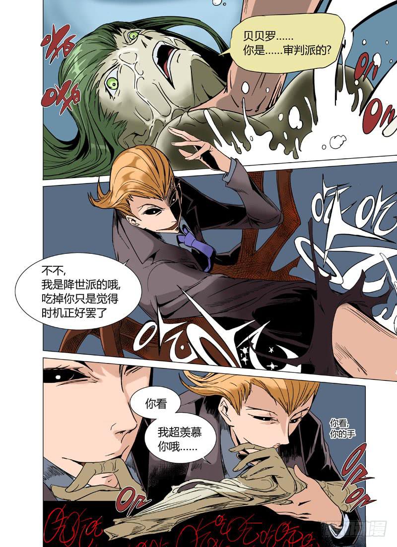 《审判战区》第十四章 第2页