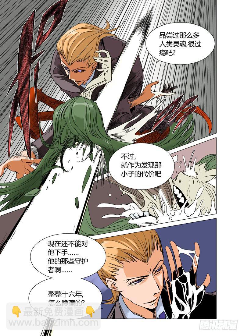 《审判战区》第十四章 第3页